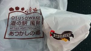 購入した国見バーガー